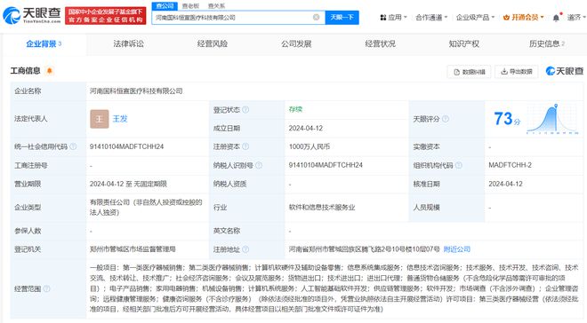 國(guó)科恒泰河南醫(yī)療科技公司成立，引領(lǐng)計(jì)算機(jī)軟硬件技術(shù)開(kāi)發(fā)與銷(xiāo)售新篇章