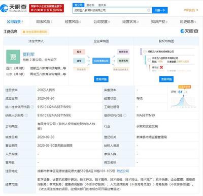 姚勁波旗下新布局 北京五八信息技術在成都成立教育科技公司